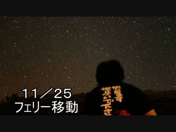 日本一周しようぜ！！　８４・８５日目