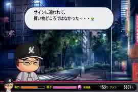 【パワプロ2014】ミスターマリーンズを目指してPart17