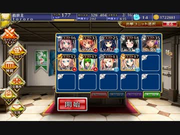 【千年戦争アイギス】魔王の影・極級【放置】