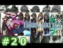 【実況】 坂口博信の新作RPG【テラバトル】Part20 友情の契約50連続