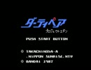 [レトロゲー実況]ダーティーペア実況プレイ