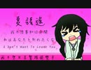 【夏語遙】私はあなたと別れたくない【中国語オリジナル曲】