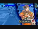 【戦国大戦】 闇の雄武を入れた何かで戦う その６６ 【正四位C】