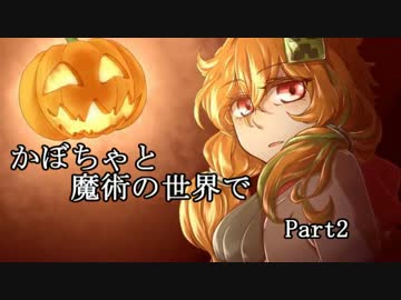 【Minecraft】かぼちゃと魔術の世界で Part.2前半【結月ゆかり】
