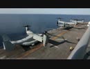 MV-22　オスプレイ　ふわっと着艦　離陸の様子