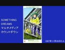 SOMETHING DREAMSマルチメディアカウントダウン 1997年11月29日放送