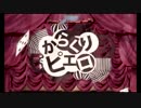 【アルトサックス】からくりピエロ【吹いてみた】