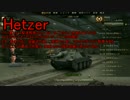 【WoT】ヘッツァーが遠距離砲撃をするらしいです【ゆっくり実況プレイ】