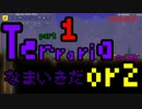 【縛りプレイ】Terrariaのくせになまいきだor2 part1 【ゆっくり実況】