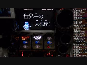 【パチスロ】主役は銭形2 差枚万枚目指して 設定6【part16】