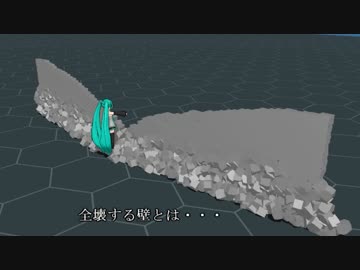 【MMD】全壊する壁を作ってみた【モデル配布あり】