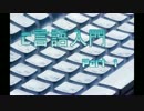 C言語入門編 part1
