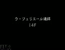 【シレン4+】後戻りは許されないシレン実況プレイpart.7【ＮＧＣ】