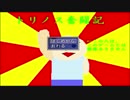 トリノス奮闘記【単発】