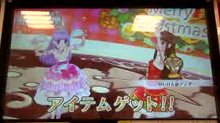 アイカツ2015シリーズ プレイ動画番外編 クリスマス大作戦 ☆3
