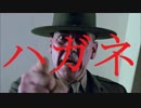 【ニコラップ】ハガネ【nitta】