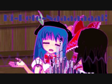 キレテナーイ　ほんへ