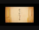 【りんちゃん】君の好きな本【もう一度歌ってみた】