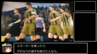 【ゆっくり実況】 WCCFをガバプレイ Part.1 【普通プレイ】