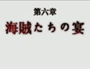 アイマスエムブレム　【初実況】　第六章　海賊たちの宴
