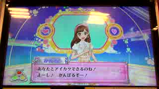 アイカツ2015シリーズ プレイ動画番外編 かんなチャレンジ4