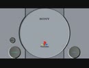 【祝20周年】初代PSメドレー1/3