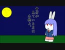 【第６回東方ニコ童祭Ex】見える月は本物か