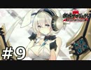 【実況】城郭擬人化タワーディフェンス『御城プロジェクト』09