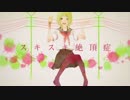 【初投稿】スキスキ絶頂症→歌ってみた【寧寧】