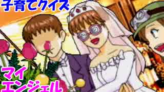 【実況】 ロリコン共が手塩にかけて娘を育てる。 【Part11】(終)