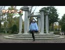 【ゆりあ】がひとりでスイートマジック【踊ってみた】