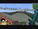 【マインクラフト】まったり錬金術日記。機械編part７【ゆっくり実況】