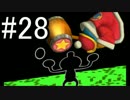 【スマブラ3DS】デデデでガチで戦うんやデ【実況】part28