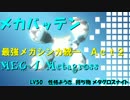 最強メガシンカとは サイキョウメガシンカとは 単語記事 ニコニコ大百科