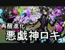 【ディバゲ】ついに『虹の聖石』出現!!悪戯王ロキを再醒進化【実況】