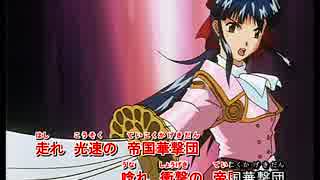 [フル動画・歌詞付]サクラ大戦～桜花絢爛～OP『檄・帝国華撃団』