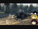 【ゆっくり実況】ゆっくりがどろんこ運輸業を始めたようです1【SPINTIRES】