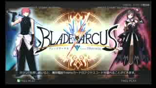 【ブレードアークス】BLADE ARCUS from Shining 11/29 ミラクルドームPart１