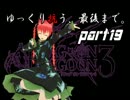 【ゆっくり実況】はじめてのゆっくりDOD3　ぱ～と19