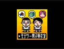 モテゲー男子更衣室#6_フルーツOHポンチ(仮)／U-U-ゾンビ(仮)