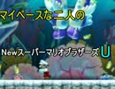 マイペースな二人のNewスーパーマリオＵ【パート7】