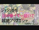 [GNTV_dume]SR&SSR超絶アップ　SSR新イギー狙いでガシャる！