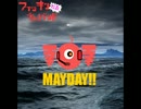 【重音テト】　MAYDAY!!　【オリジナル】