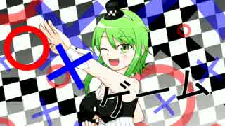 【GUMI】○×ゲーム【オリジナル曲】