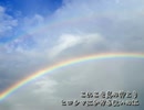 【キヨテル・ZOLA】 ヒロシマにかける虹 【第五回ボカクラ祭】
