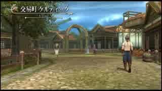 【ループ】閃の軌跡 交易町ケルディック