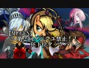 【MUGEN】第２回ゲジマユ禁止！！狂下位タッグバトル