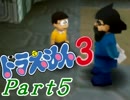 【ドラえもん3】ちょっと宿題サボって宇宙行ってくる【初見実況】Part5