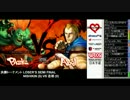 デジタルハーツPresents WECGウル4日本代表決定戦 LosersSemiFinal NISHIKIN vs 志郎