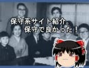 保守系サイト紹介。保守で良かった！